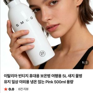 스메그 SMEG 휴대용보틀 500ml 24온스 텀블러 새상품 이미지