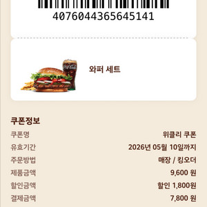 버거킹 할인쿠폰 나눔 이미지