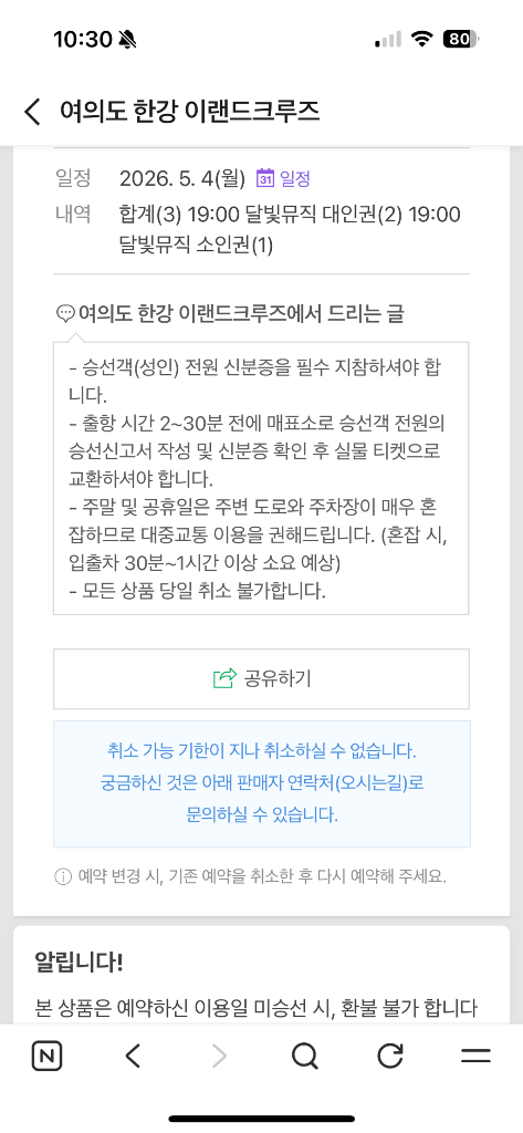 여의도 한강유람선 (5.4성인2+어린이1) 이미지