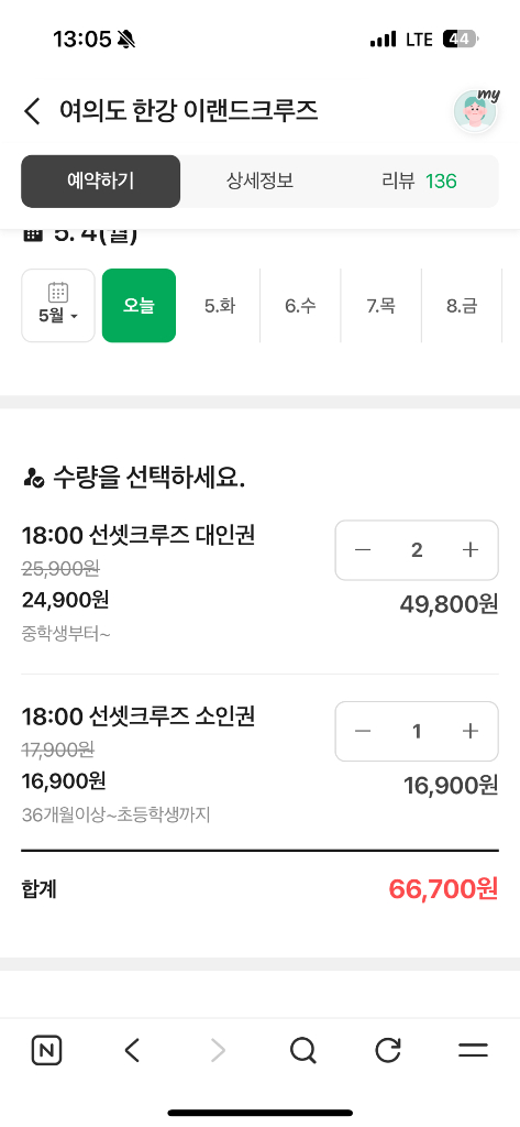 여의도 한강유람선 (5.4성인2+어린이1) 이미지