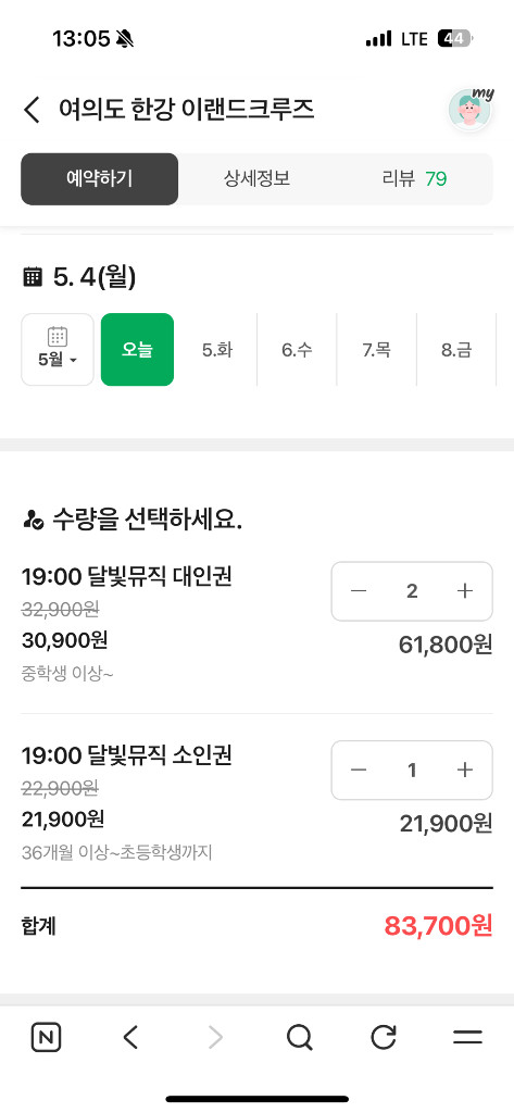 여의도 한강유람선 (5.4성인2+어린이1) 이미지