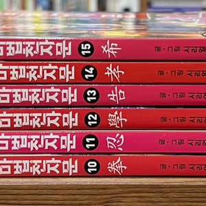 마법천자문 개정판 10~15 (총6권) 이미지