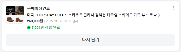 Thursday Boots 처카 부츠 270mm 이미지