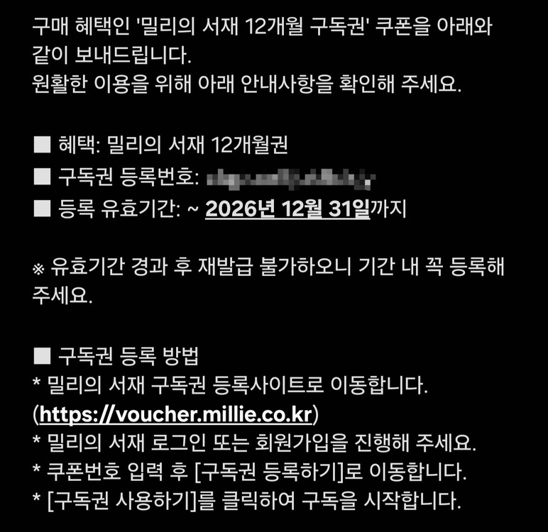 밀리의서재 12개월 구독권 이미지