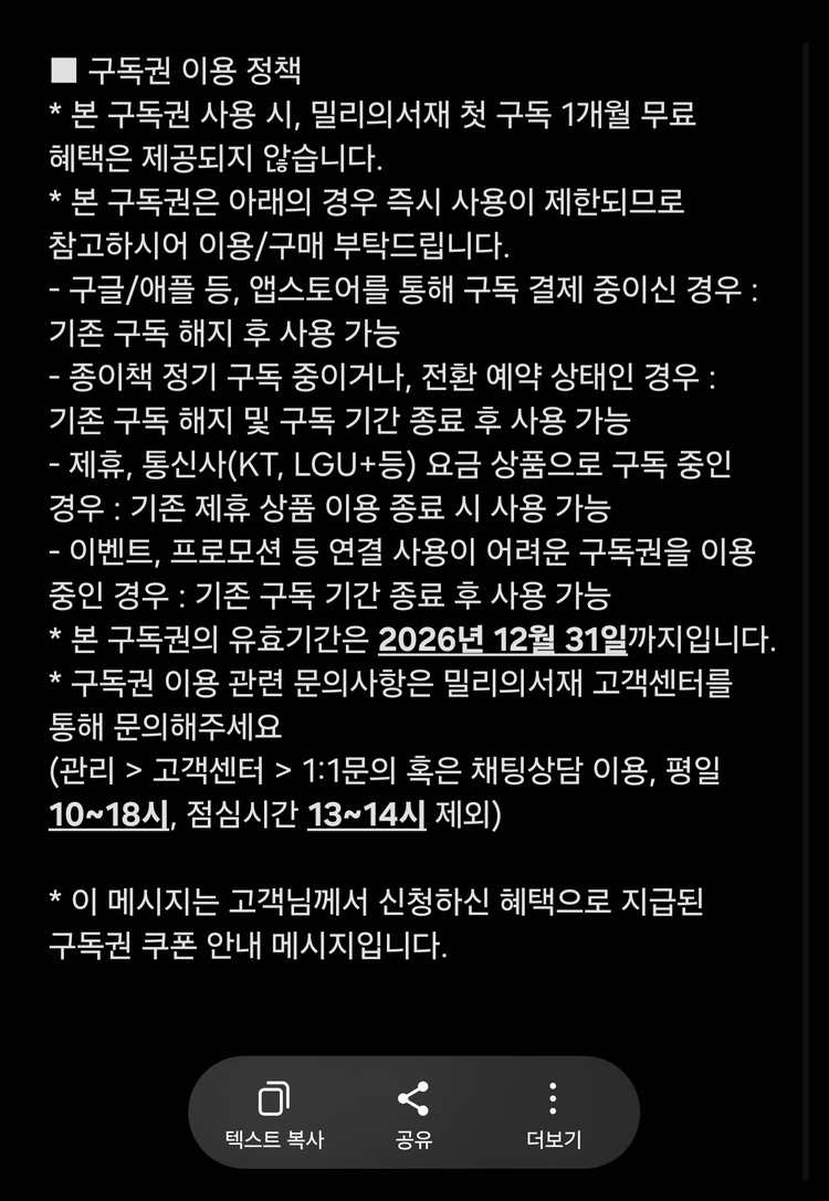 밀리의서재 12개월 구독권 이미지