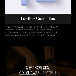 말론 라일락 가죽 케이스 이미지