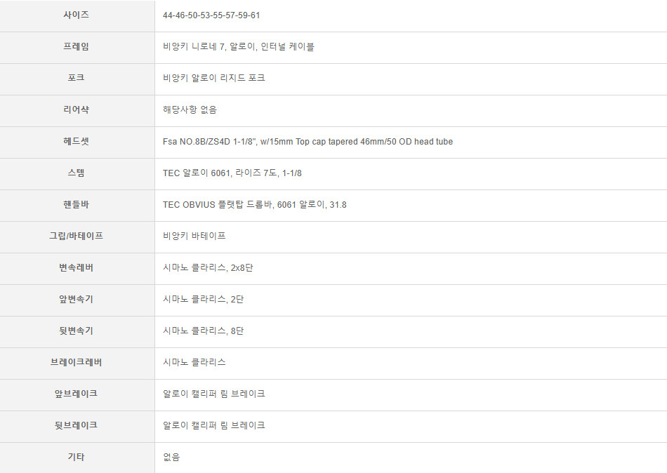 비앙키 니로네7 칼리마 46 로드 자전거를 팝니다. 이미지