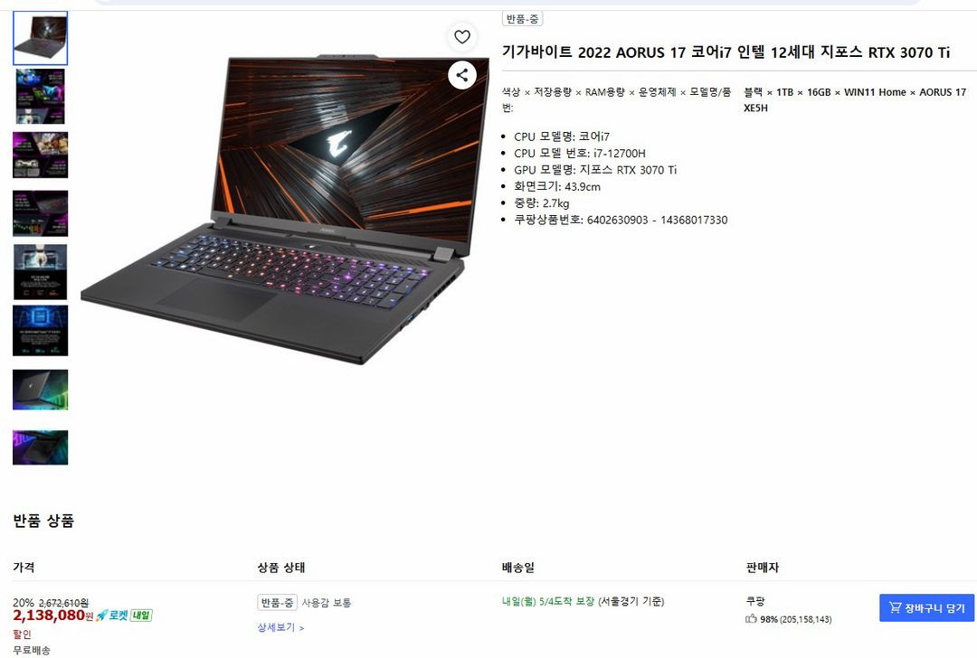 기가바이트 AORUS 17 12세대 i7 RTX 3070Ti 노트북 이미지