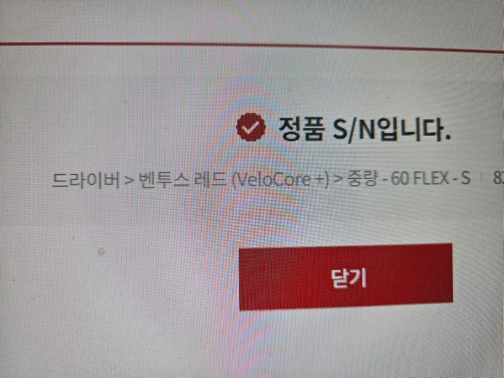 후지쿠라코리아 벤투스 레드 드라이버샤프트 벨로코어플러스 이미지