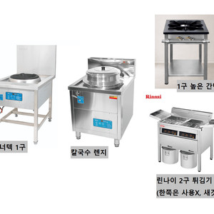 중화렌지,국수,면렌지,튀김기,간택기 팝니다. 이미지