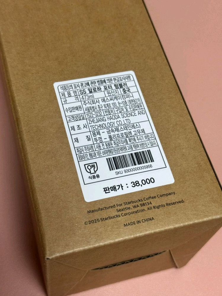스타벅스 SS 알로하 포터 텀블러 473ml 이미지