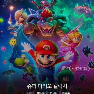 롯데시네마 수퍼플렉스, 수퍼MX4D 등 특수관 예매 이미지