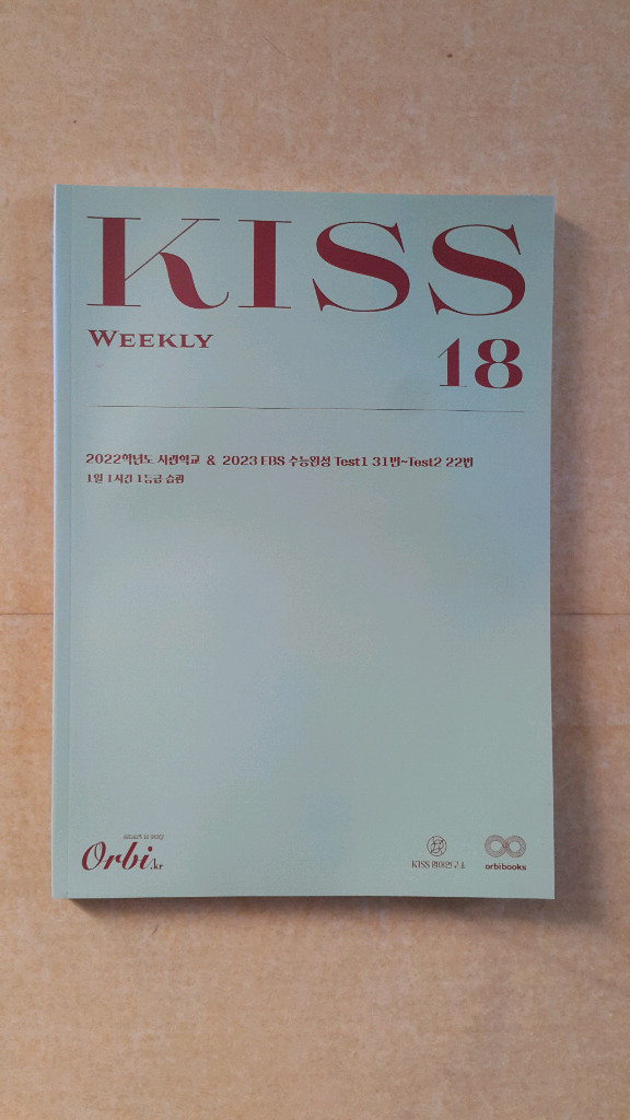 오르비 대성마이맥 영어 션티 주간 키스 Weekly KISS 18 이미지