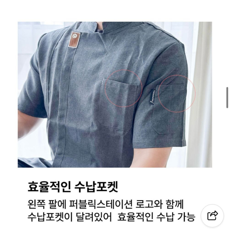 고급 원단[새상품급]퍼블릭스테이션 조리복 상의 2XL/ L 이미지