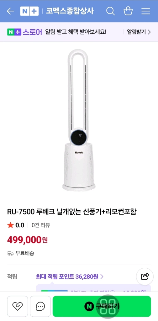 에어플로우 커브 선풍기 이미지