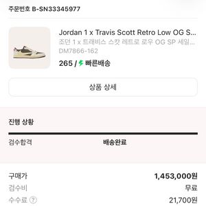 조던1 트레비스스캇 레트로 로우 265 이미지
