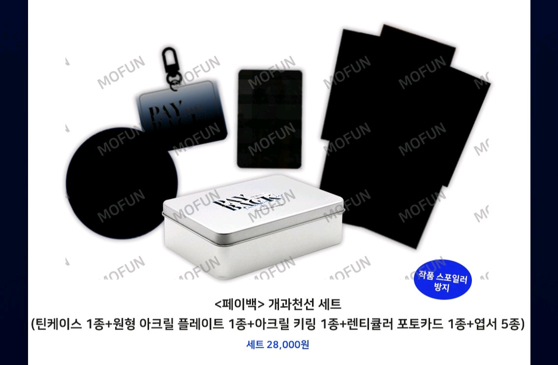 bl 페이백 봄툰 모펀 굿즈 개과천선 타투스티커 아크릴스탠드 이미지