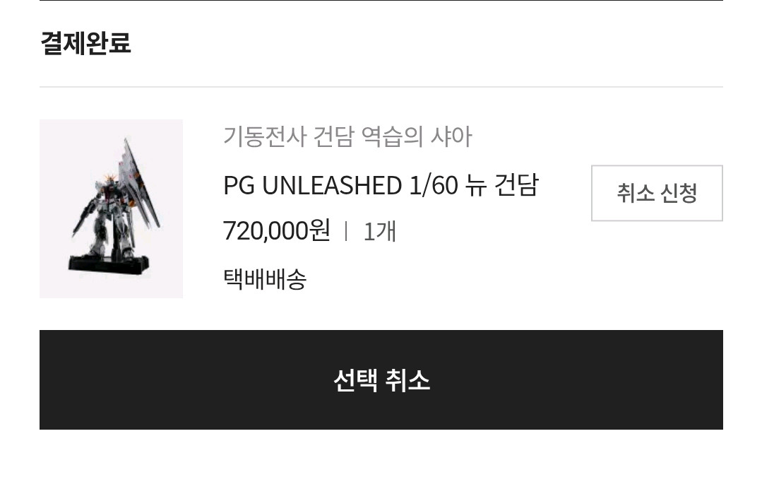 PG UNLEASHED 1/60 뉴 건담 언리쉬드 뉴건담 이미지