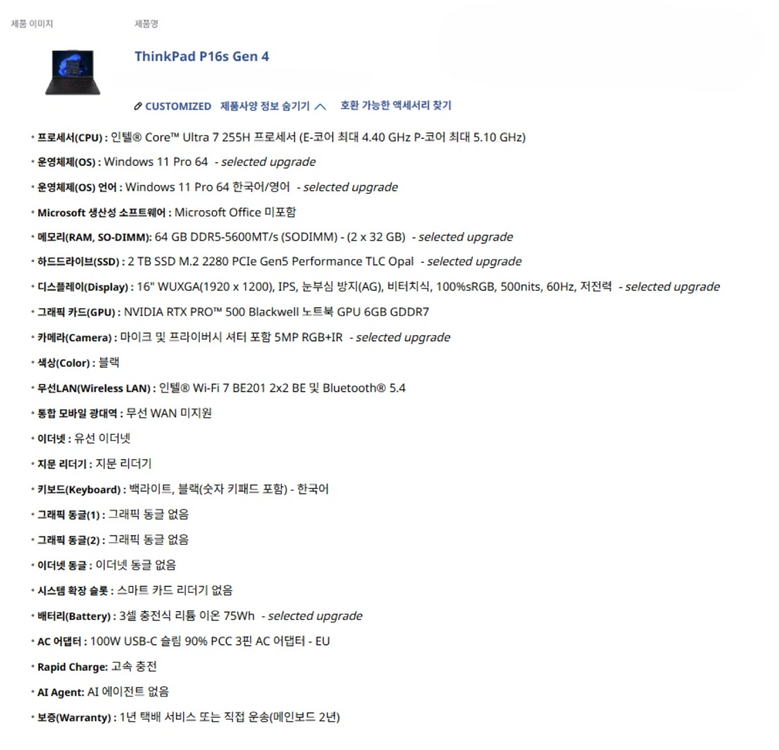 Lenovo ThinkPad P16s Gen 4 노트북 이미지
