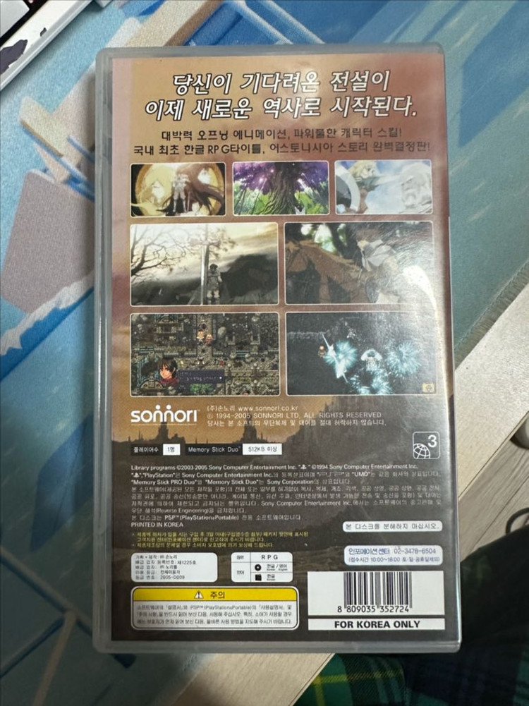 PSP 어스토니시아 스토리 게임 이미지