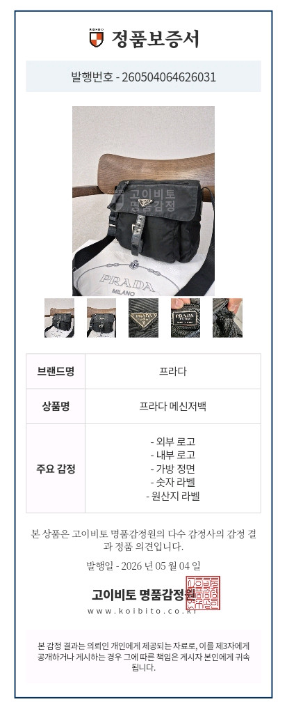 프라다 메신저백, 크로스백 이미지