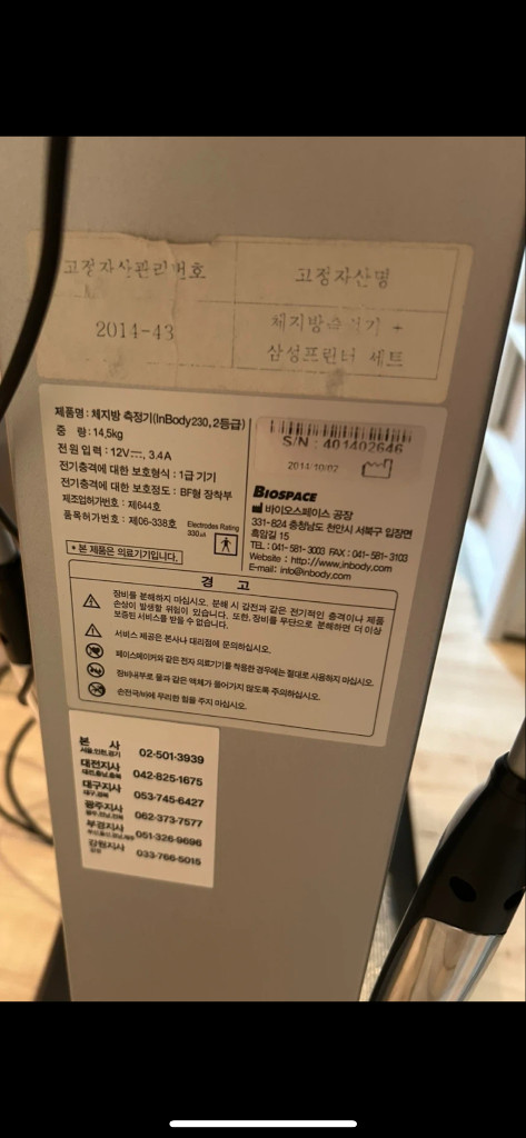 인바디 230 체성분 분석기 이미지
