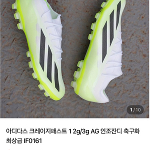 아디다스 크레이지패스트 1 AG 축구화 미착용 새상품 270 이미지