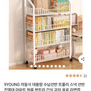 이동식 대용량 수납선반 이미지