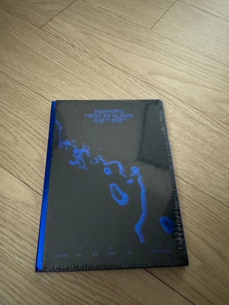 한로로 이상비행 CD 미개봉 - 안심되는 중고거래