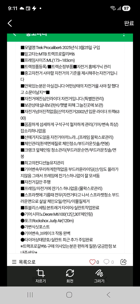 트랙 산악자전거 이미지