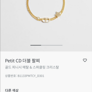 (새상품)디올 CD 더블 브레이슬릿 별 팔찌 골드 판매 이미지