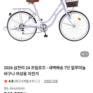 삼천리레스포 프림로즈 24인치 바구니자전거 S급 이미지