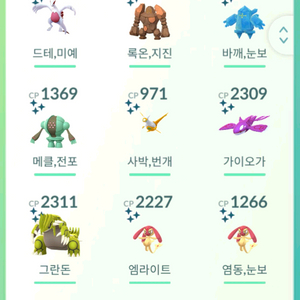 포켓몬고 전로치 팔아요 이미지