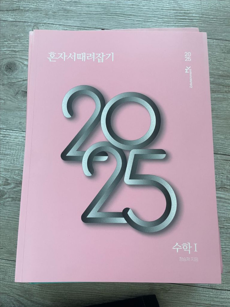 정승제 개때잡 2025 수1,2 확통 기출끝(일괄 가격) 이미지