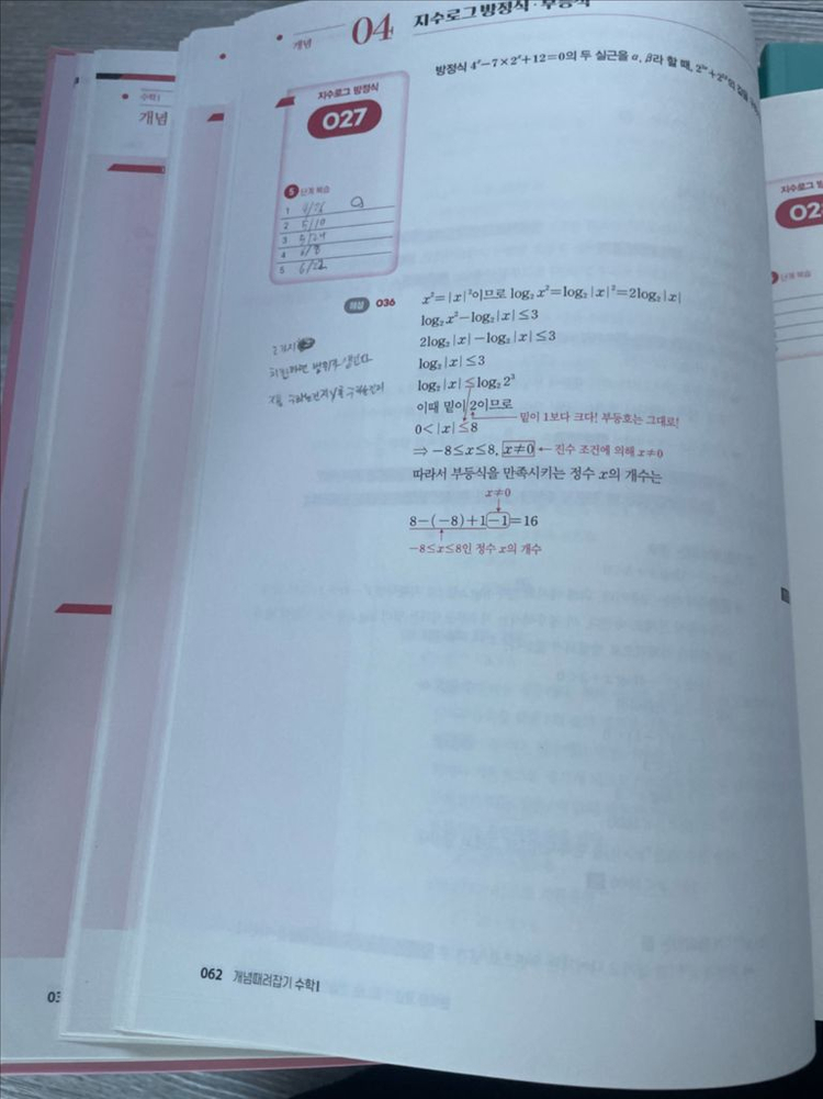정승제 개때잡 2025 수1,2 확통 기출끝(일괄 가격) 이미지