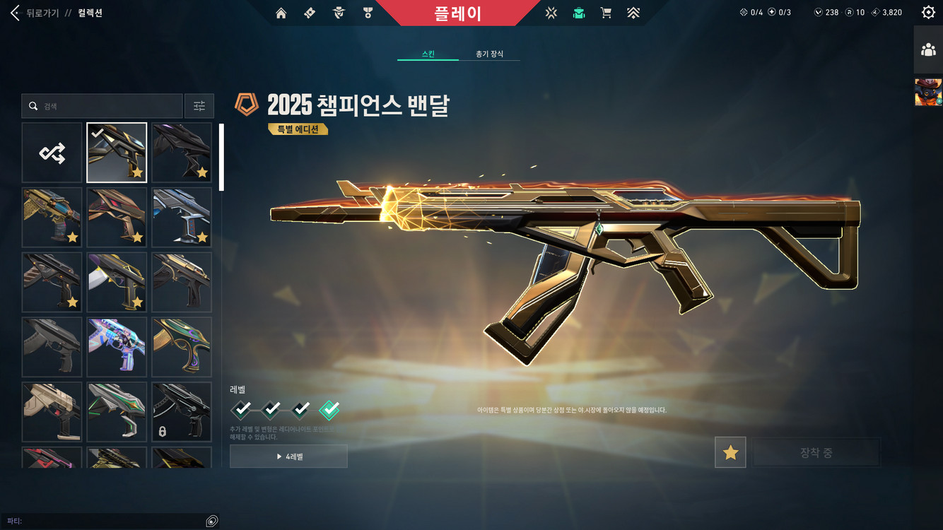 발로란트 아시아섭 24,25챔 굿즈 급처 이미지