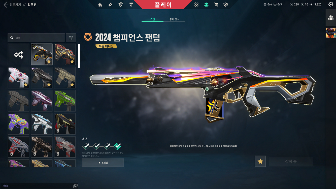 발로란트 아시아섭 24,25챔 굿즈 급처 이미지