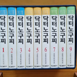 닥터노구찌 DELUXE 박스 세트 / 9권 (완결) 이미지