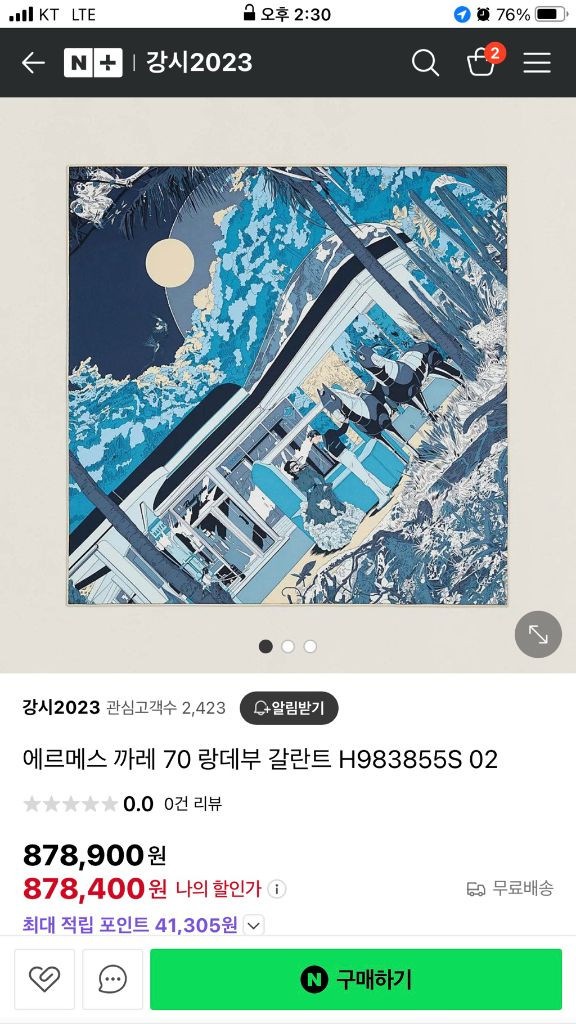 에르메스 까레70 랑데부 갈란트 이미지