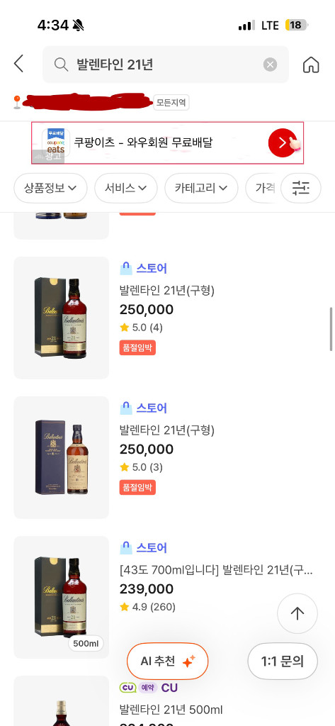 발렌타인21(구형) 공병 팝니다 이미지