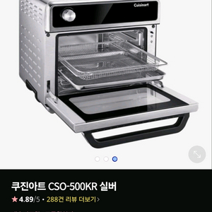 (미개봉 새상품) 쿠진아트 스팀 에어프라이어 CSO-500KR 이미지