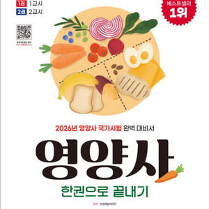 2026 시대에듀 영양사 한권으로 끝내기 스프링분철(4권) 이미지