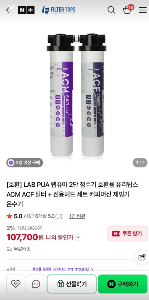 LAB PUA 랩퓨아 정수 필터 세트 이미지