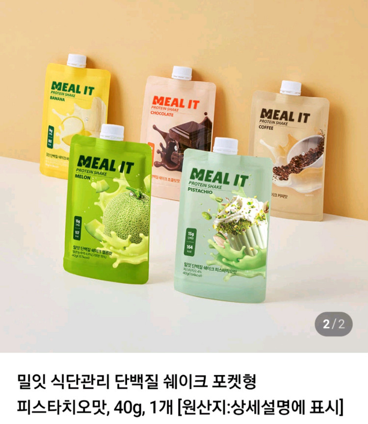 밀잇 식단관리 단백질 쉐이크 포켓형 피스타치오맛, 40g 미개봉 새상품 이미지