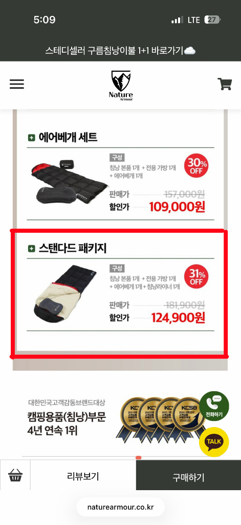 네이처아머 마약구스침낭 이미지
