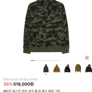 베이프 카모 그린 후드집업 이미지