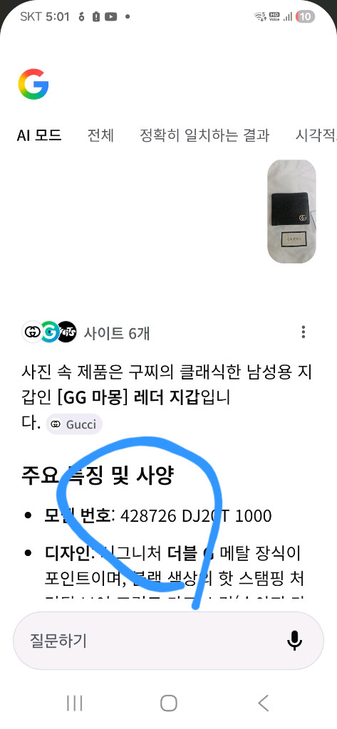GG 마몬트 레더 반지갑 모델428726 이미지