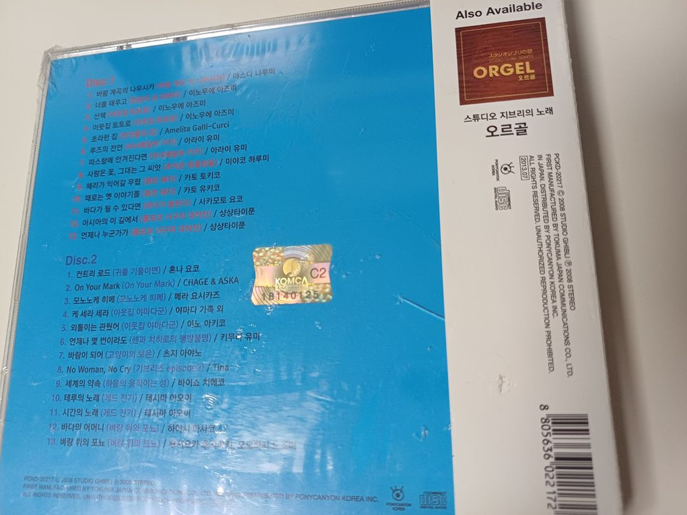 스튜디오 지브리의 노래 미개봉 팔아요 이미지