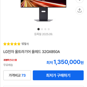 울트라기어 4k oled 32GX850A 팝니다 이미지