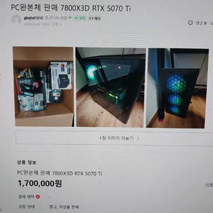 7800X3D 본체 사기글 특별히 조심하세요 이미지